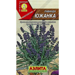 Семена "Лаванда Южанка" 0,1г Аэлита