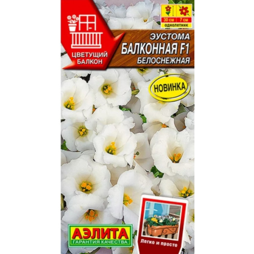 Семена "Цветы Эустома балконная белоснежная" 5шт Аэлита