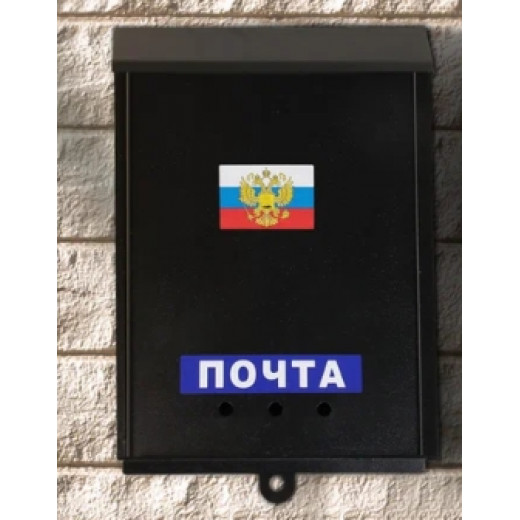 Ящик почтовый "Почта" с замком (черный)
