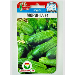 Семена "Огурец Моринга  F1" 7шт Сибирский Сад