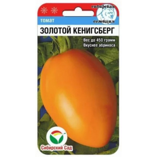 Семена "Томат Золотой Кенигсберг" 20шт Сибирская Колекция