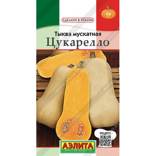 Семена "Тыква мускатная Цукарелло" 1г Аэлита
