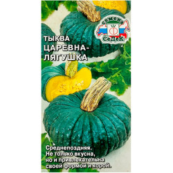 Семена "Тыква Царевна-Лягушка" 2г СеДек