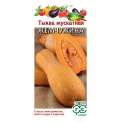 Семена "Тыква мускатная Жемчужина" 1г Аэлита