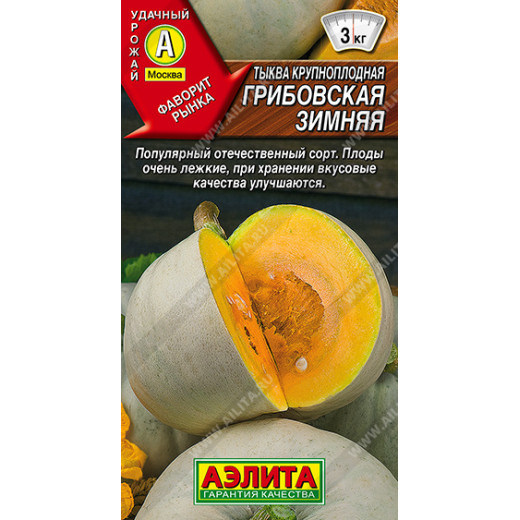 Семена "Тыква крупноплодная Грибовская Зимняя" 2г Аэлита