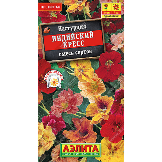 Семена "Цветы Настурция Индийский кресс смесь сортов" 1г, однол, Аэлита