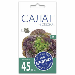 Семена "Салат 4 сезона" кочанный, красный 0,5г Агроуспех