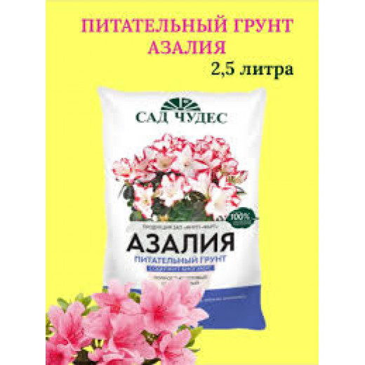 Грунт Азалия 2.5л. Сад чудес Торфогрунт