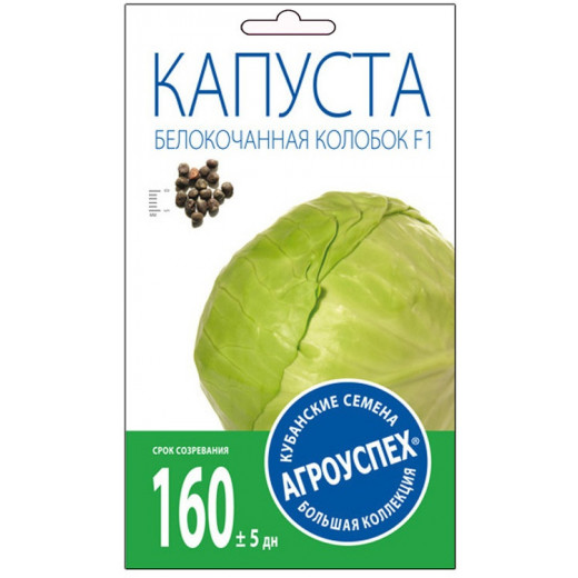 Семена "Капуста б/к Колобок " (поздняя) 0,25г Агроуспех