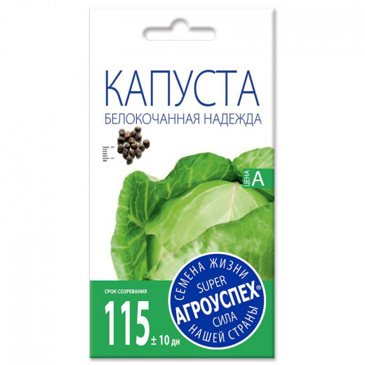 Семена "Капуста б/к Надежда" (средняя) 0,5г Агроуспех