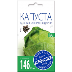 Семена "Капуста б/к Подарок" (средняя) 0,5г Агроуспех