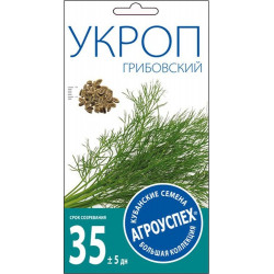 Семена "Укроп Грибовский" 3г Агроуспех