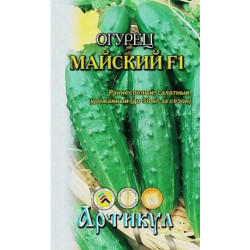 Семена "Огурец Майский" 10шт (раннеспелый,пчелоопыляемый) Артикул