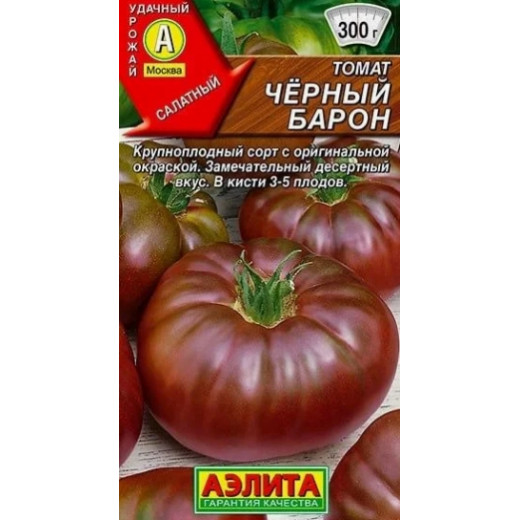Семена "Томат Черный Барон" 20шт (среднеспелый, черный, округлый) Аэлита