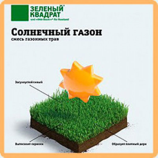 Газон "Зеленый квадрат" солнечный 1кг