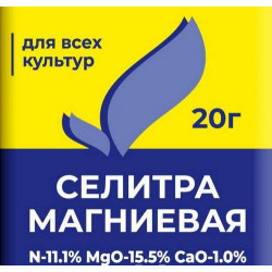 Удобрение Селитра магниевая 20г БХЗ