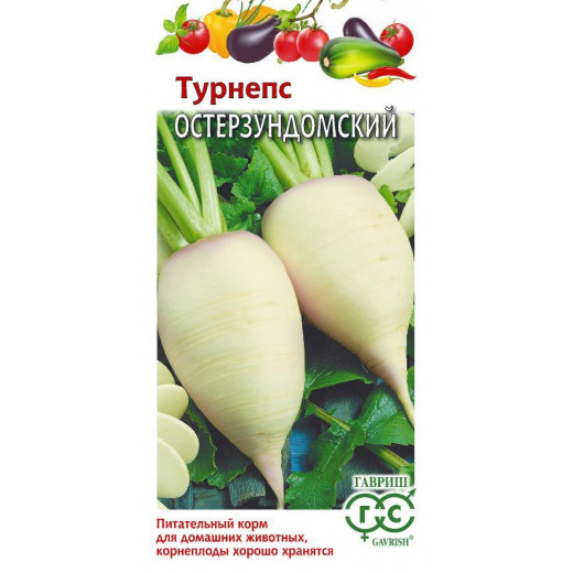 Семена "Турнепс Остерзундомский" 2,0 г Гавриш