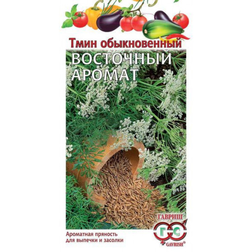 Семена "Тмин Восточный аромат" 0,5 г Гавриш