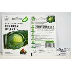 Семена "Капуста б/к Московская поздняя 15" 0,5 г (для квашения) Хит х3  Гавриш