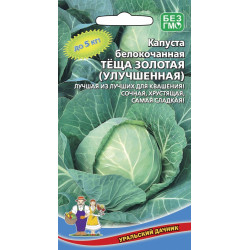 Семена "Капуста б/к Теща золотая" (улучшенная) 0,05г УД Е/П