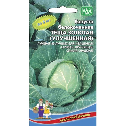Семена "Капуста б/к Теща золотая" (улучшенная) 0,05г УД Е/П