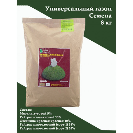 Газон "Green Fingers" универсальный 8кг
