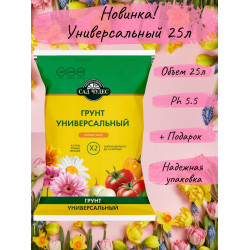 Грунт универсальный "Сад чудес" 25л.