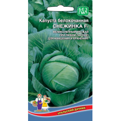 Семена "Капуста б/к Снежинка"  У/Д Е/П 0,15 гр.