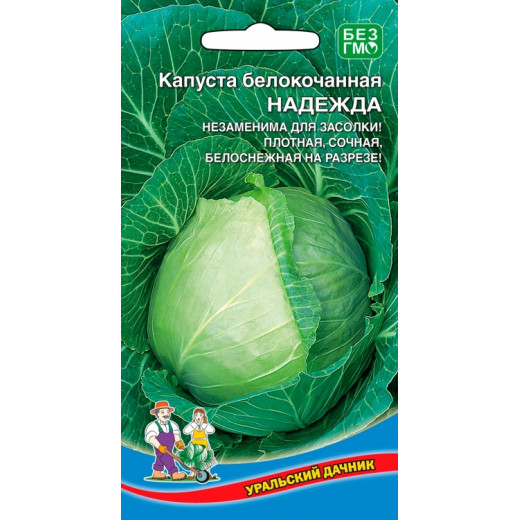 Семена "Капуста б/к Надежда" УД Е/П +50% 0,45 гр.