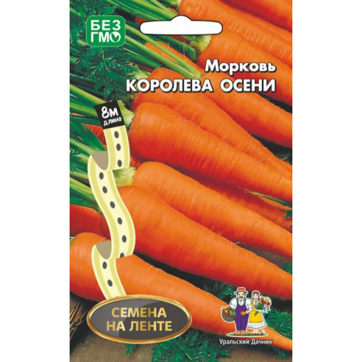 Семена "Морковь Королева Осени" УД (лента 8м)