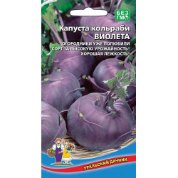 Семена "Капуста кольраби Виолета" УД Е/П 0,25 гр.