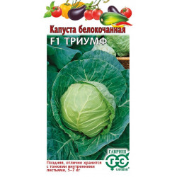 Семена "Капуста б/к Триумф" F1, 10шт, для квашения, Гавриш