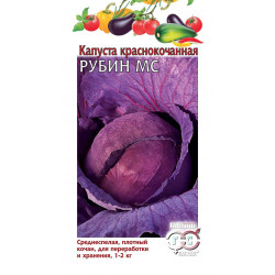 Семена "Капуста краснокочанная Рубин МС" 0,1г, Гавриш