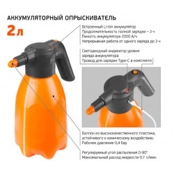 Опрыскиватель аккумуляторный  2,0 FINLAND