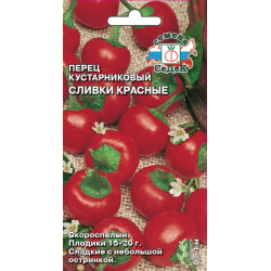 Семена "Перец Сливки Красные" 0,05г СеДек вкус сладкий с остротой