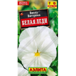 Семена "Цветы Виола Белая Леди" 0,1г (двухлетнии) Аэлита