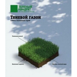 Газон "Зеленый квадрат" теневой 8кг