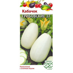 Семена "Кабачок Грибовские 37" 2,0 г  Гавриш