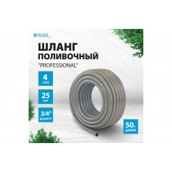 Шланг поливочный армированный "Professional" 3/4" 50м 4-х слойный PALISAD //LUXE