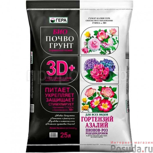 Биопочвогрунт 3D+ для Гортензий, Пионов, Азалий, Роз 25л Гера