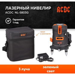 Уровень лазерный  AC DC зеленый 3 луча NL-5803G
