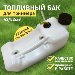 Бак топливный 43/52 Profi (4болта)