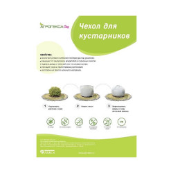 Агротекс Сад Чехол для кустарников h=1,5м. d 76см. с УФ цилиндр