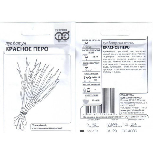 Семена "Лук на зелень Красное перо " 0,5г/раннеспелый,20-30см. Б/П