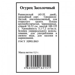 Семена "Огурец Засолочный" 10шт Аэлита Б/П
