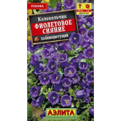 Семена "Цветы Колокольчик Фиолетовое сияние " 0,1г/Аэлита