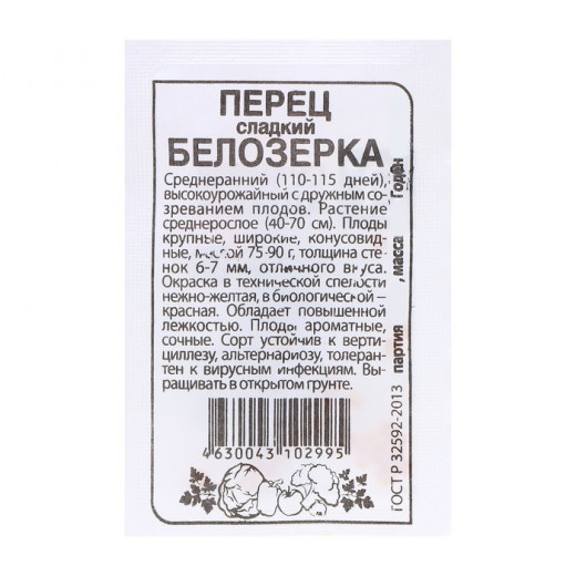 Семена "Перец Белозерка" 0,1г Артикул