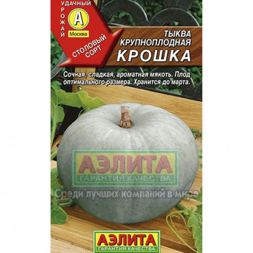 Семена "Тыква Крошка" 2г (среднепоздн/серая/плоскокруглая)Аэлита