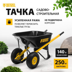 Тачка строительная,усиленная 2- колесная Denzel 140л, 250кг, колесо 15х6.00-6