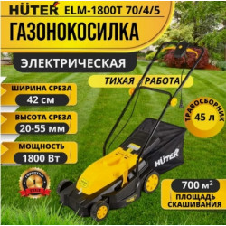 Газонокосилка электрическая ELM-1800T Huter